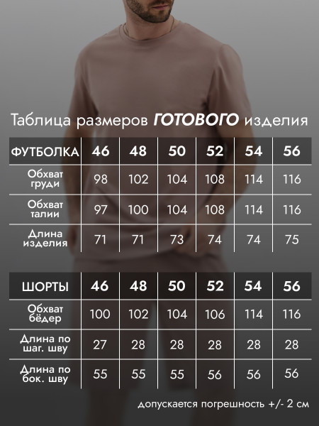 Костюм мужской кулирка с лайкрой Костюм мужской кулирка с лайкрой