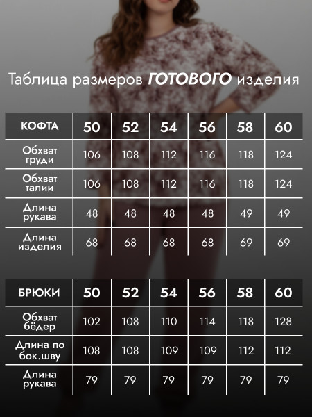 Пижама женская футер 2-х нитка начёс Пижама женская футер 2-х нитка начёс
