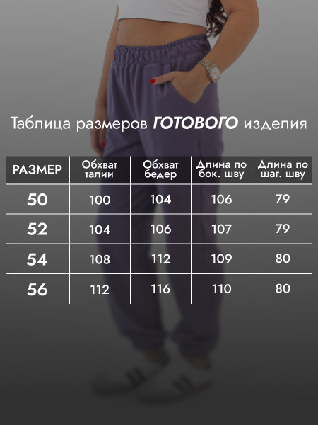Брюки женские футер с лайкрой Брюки женские футер с лайкрой